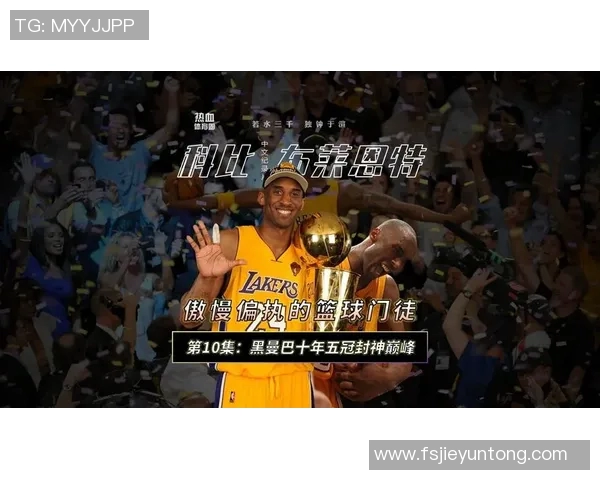 科比传奇：从黑曼巴精神到篮球永恒，回顾他的伟大历程与影响